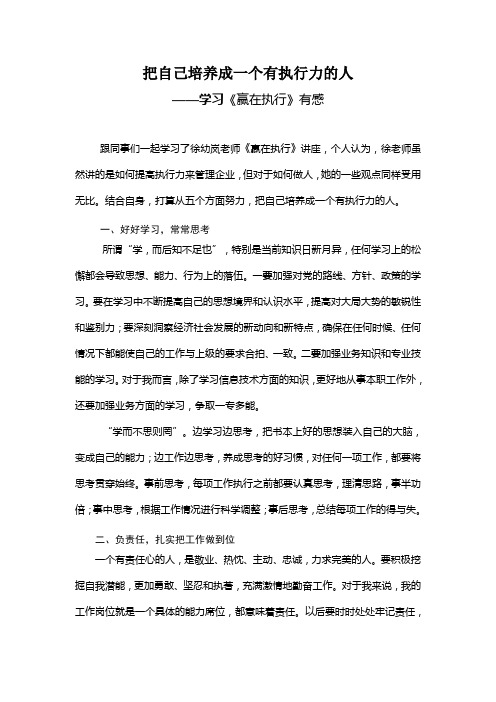 把自己培养成一个有执行力的人