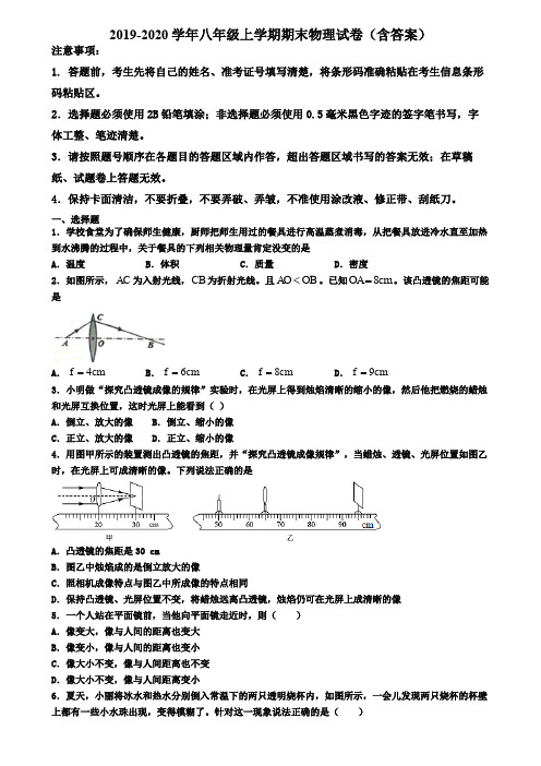 佛山市名校初中六校联考2019-2020学年物理八年级上学期期末试卷