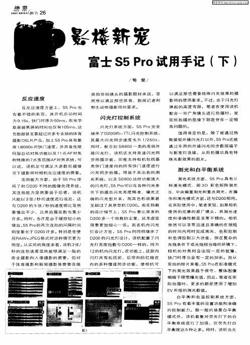 影楼新宠——富士S5 Pro试用手记(下)