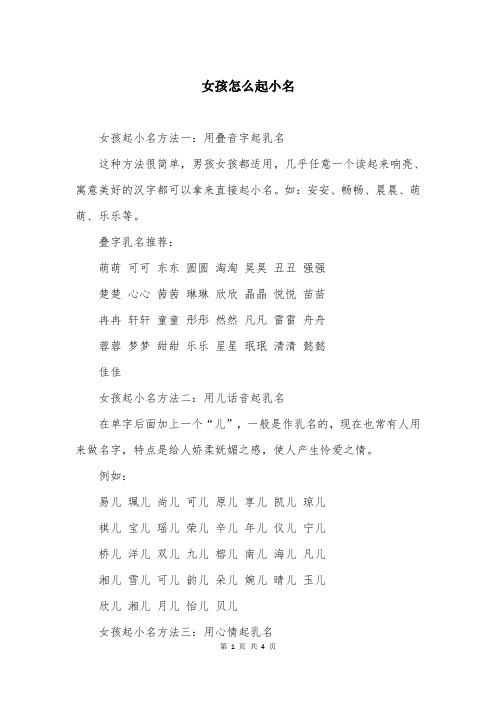女孩怎么起小名