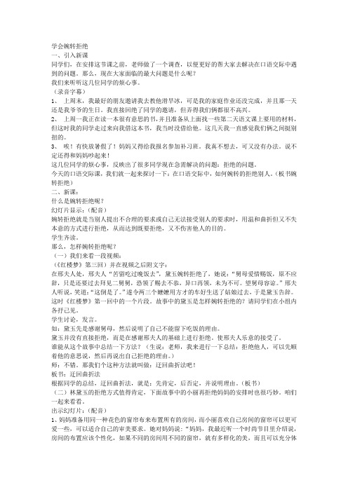 口语交际教案学会婉转拒绝(七年级下册)