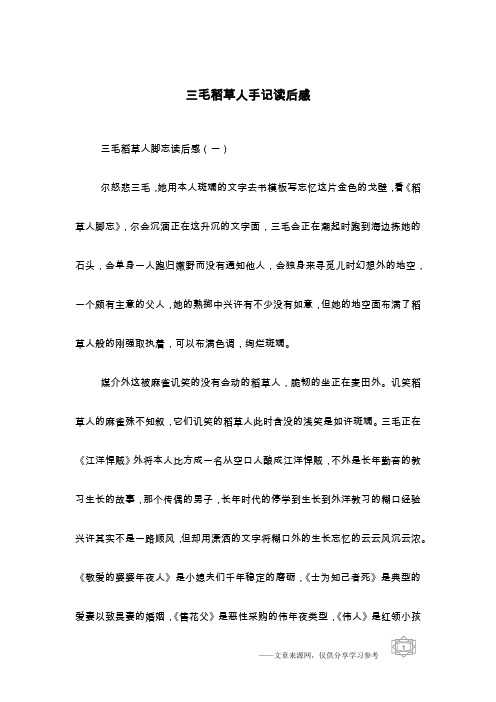 三毛稻草人手记读后感