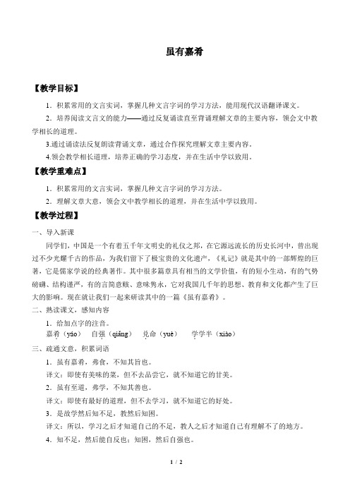 虽有嘉肴  优质课教学设计一