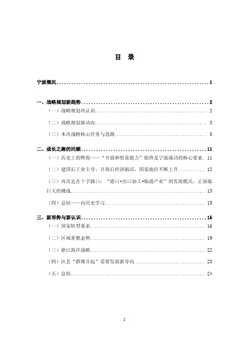 CAUPD中规院-宁波2030城市发展战略总报告