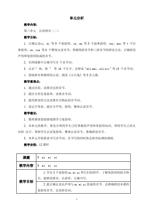 第三单元三案六环节教案 (1)