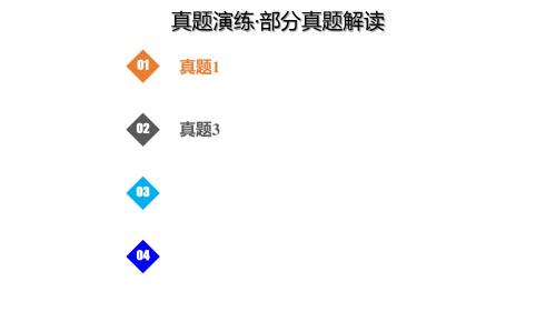 2019届高考化学总复习第12章有机化学基础第1讲认识有机化合物12.1.5真题演练考点课件新人教版选修5