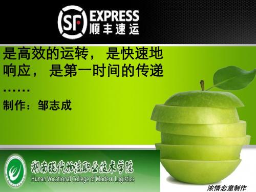 顺丰快递介绍