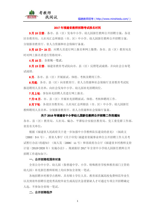 2017年福建省教师招聘考试报名时间