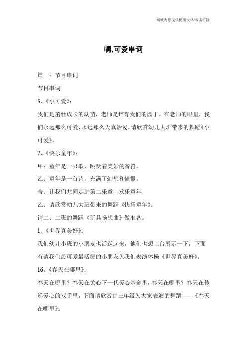 嘿,可爱串词