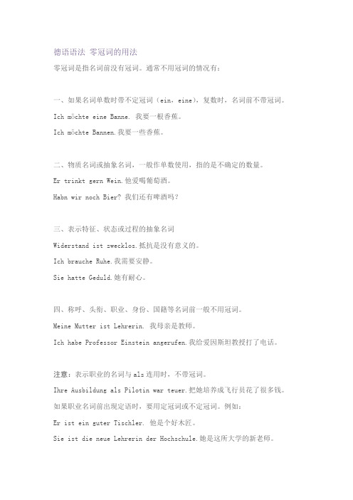 德语语法 零冠词的用法