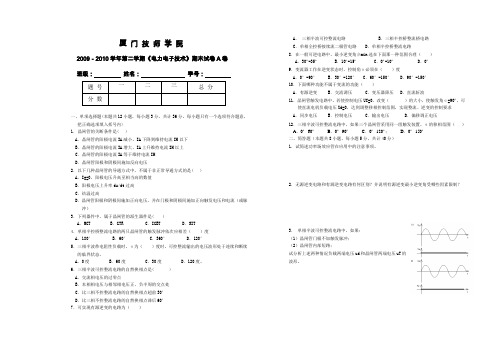 《电力电子技术》期末考试A卷()