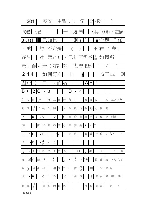 2014秦安二中高二第二学期文科数学期末试卷含答案