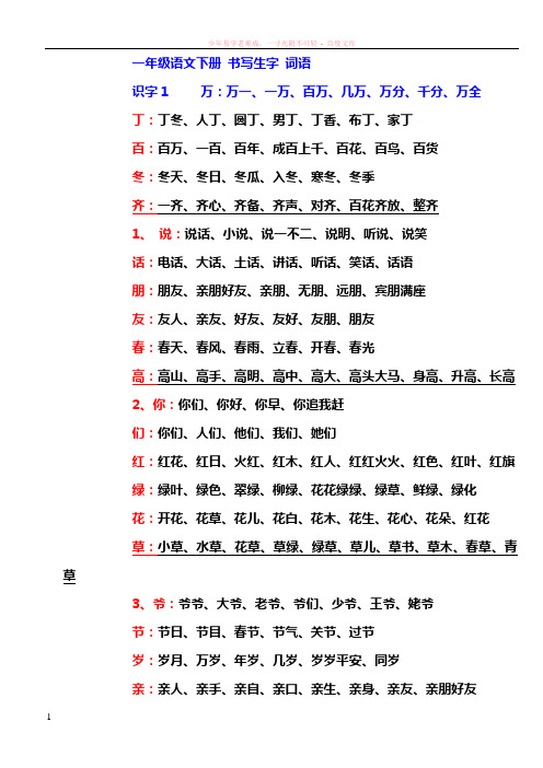一年级下册语文(听写)书写生字组词