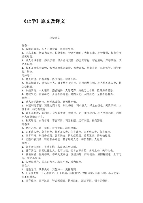 止学原文及译文