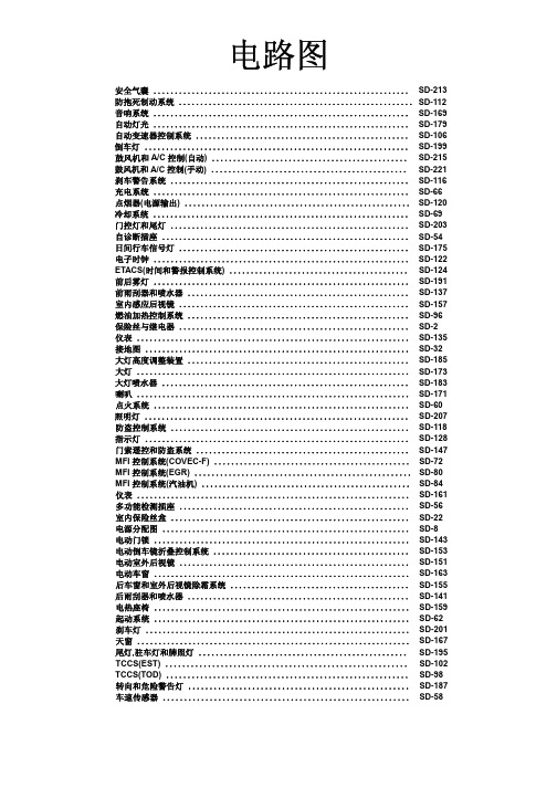 北京现代特拉卡TERRACAN整车电路图手册
