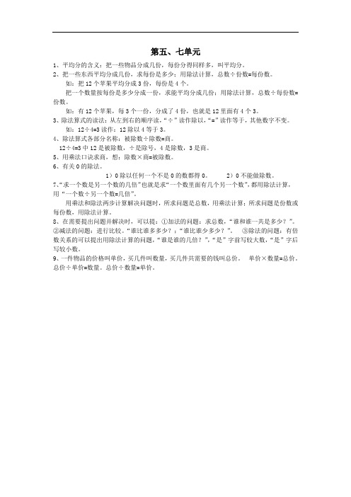二年级数学上册第五七单元知识点青岛版六三制.doc
