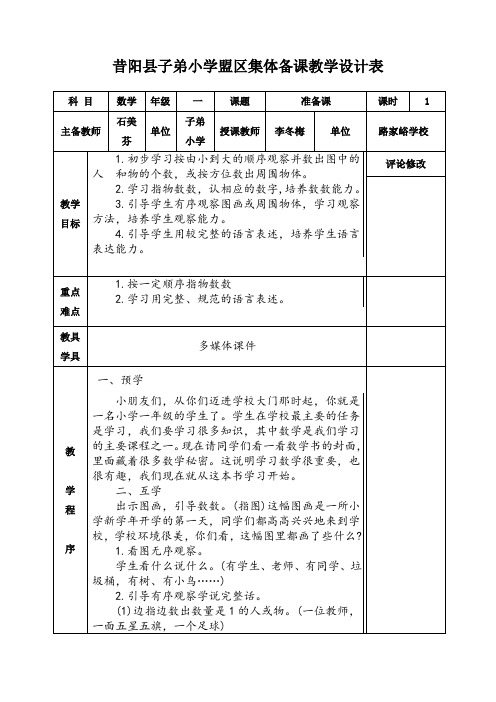 准备课(第1课时)