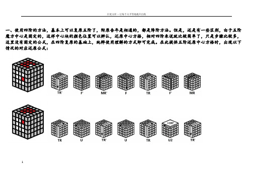 五阶魔方复原部分公式