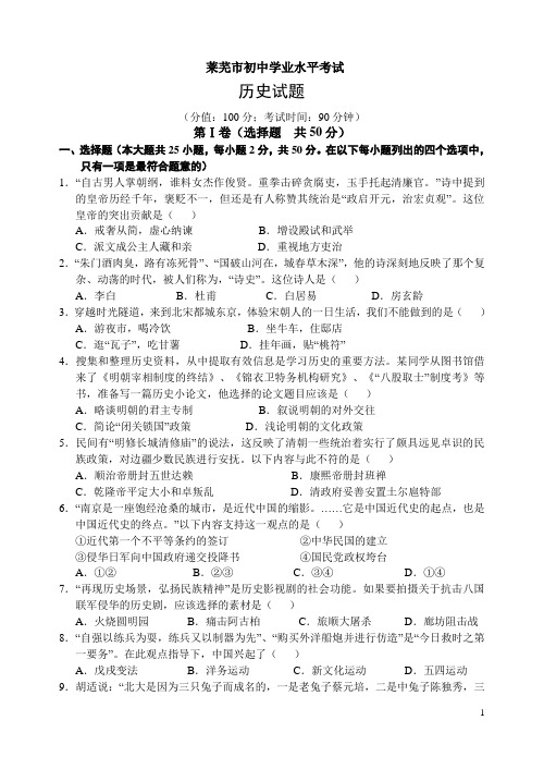 莱芜市初中学业水平考试历史