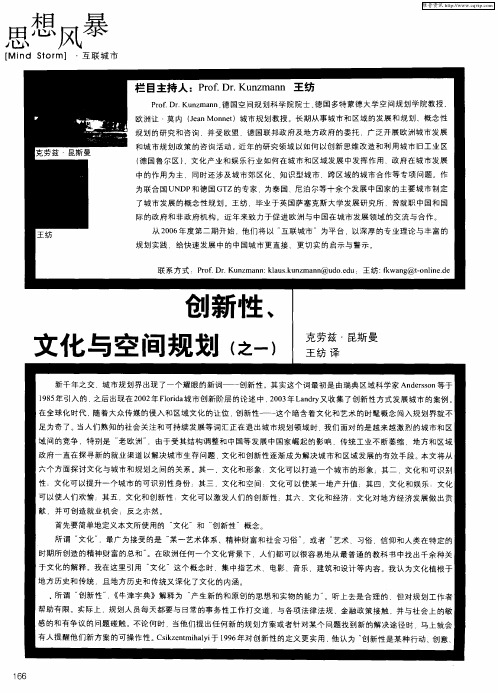 创新性、文化与空间规划(之一)