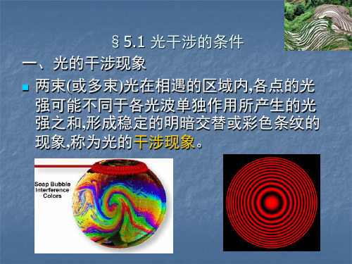 第5章光的干涉共92页