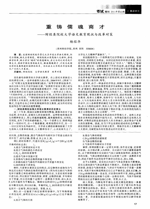 重铸儒魂商才——财经类院校大学语文教育现状与改革对策