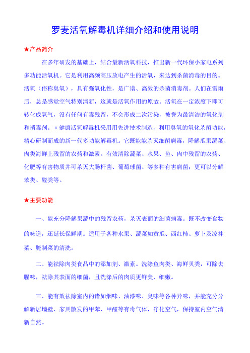 罗麦活氧解毒机