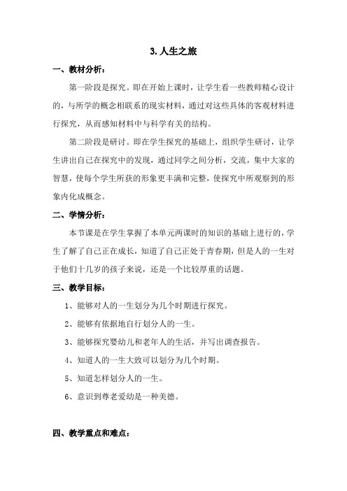 苏教2017课标版科学一年级上册《1单元 走进科学 1 小小科学家》优质课教学设计_9