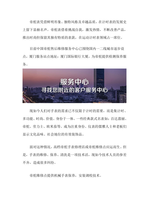 厦门帝舵腕表服务中心在哪