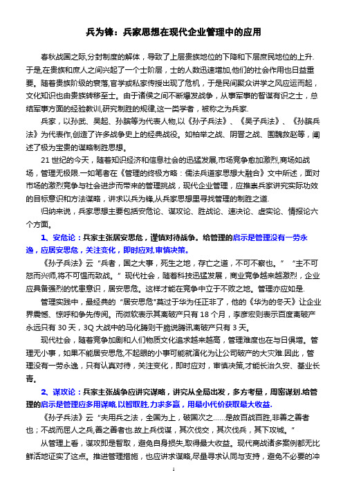 兵为锋：兵家思想在现代企业管理中的应用