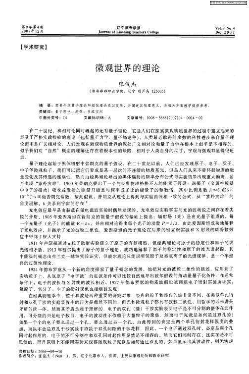 微观世界的理论