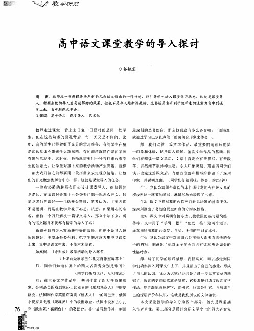 高中语文课堂教学的导入探讨