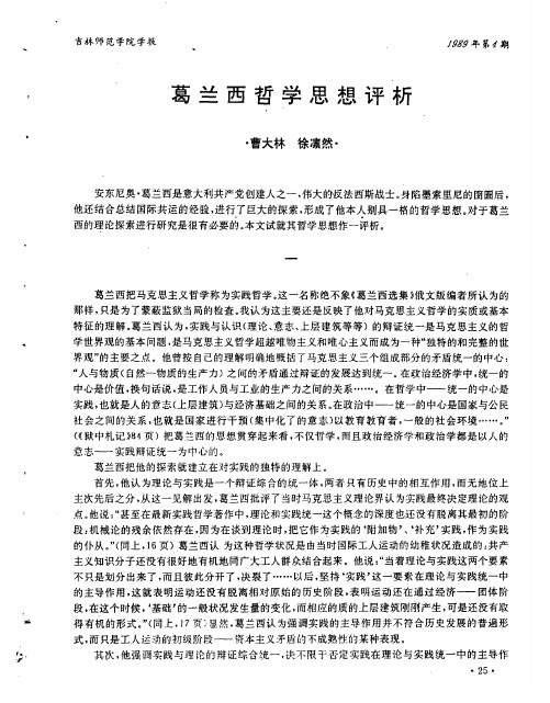 葛兰西哲学思想评析