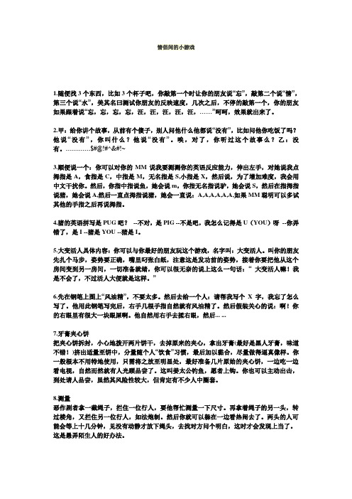 情侣间的小游戏
