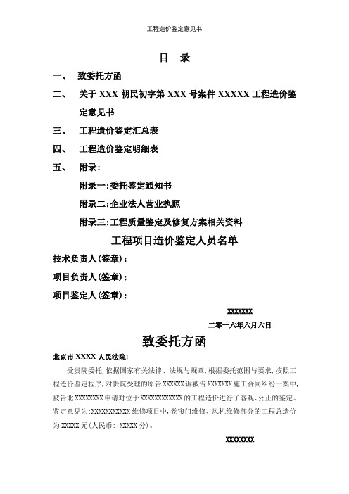 工程造价鉴定意见书