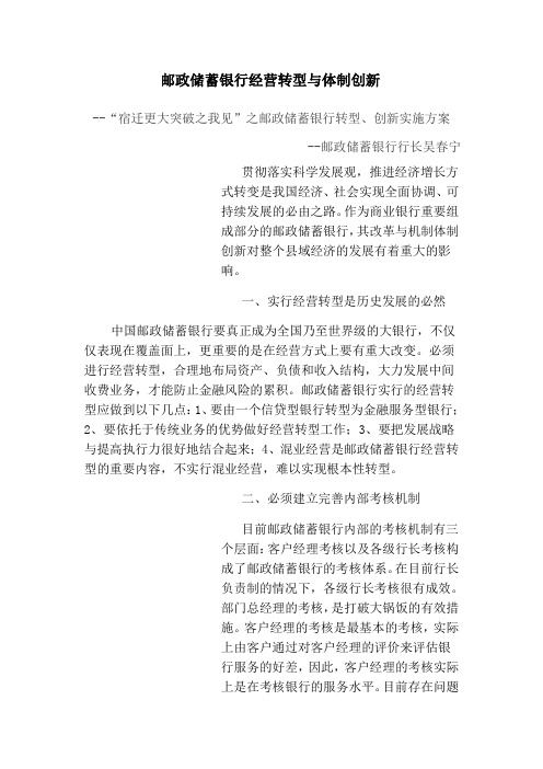 邮政代理金融经营转型与体制创新