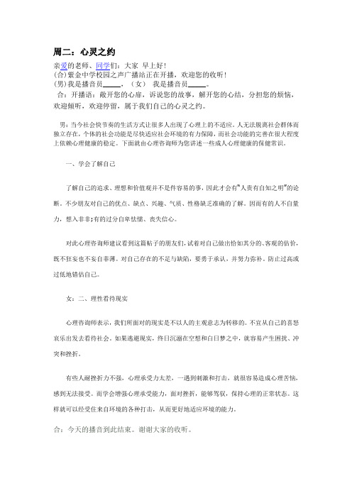 校园之声广播站广播稿3 Microsoft Word 文档