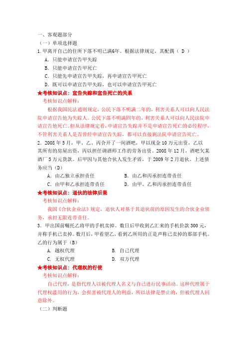 《民法总论》复习资料-