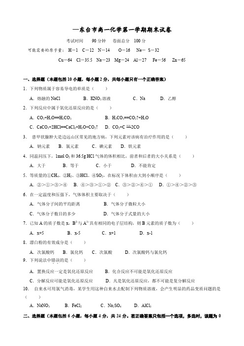 江苏省东台市高一上学期期末考试(化学).doc