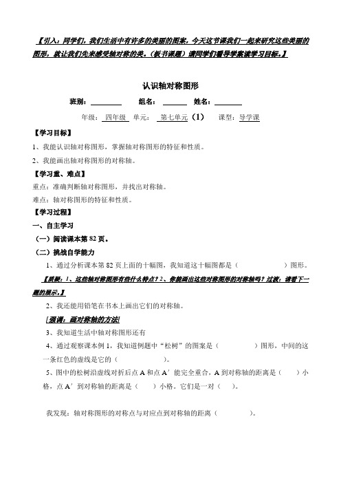 认识轴对称图形1 教师