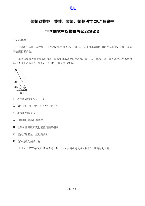 【江苏省南通、扬州、泰州、淮安四市】2017届高三下学期第三次模拟考试地理试卷