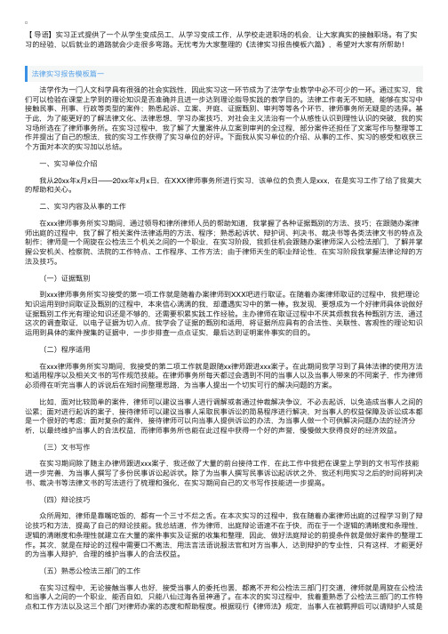 法律实习报告模板六篇