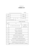 621A工程质量验收计划书封面