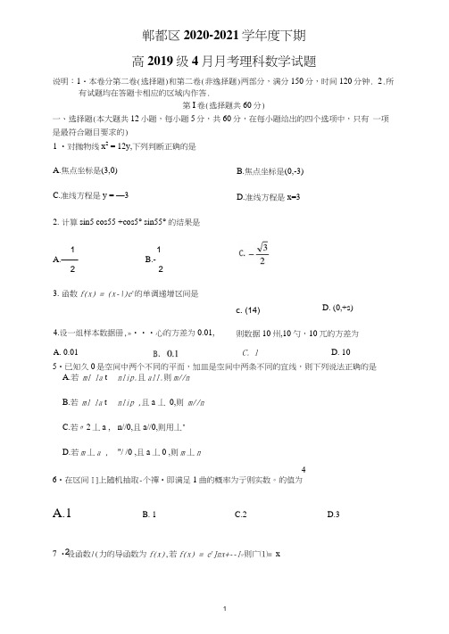 四川省成都市郫都区2020-2021学年高二下学期4月月考理科数学试题含答案Word版