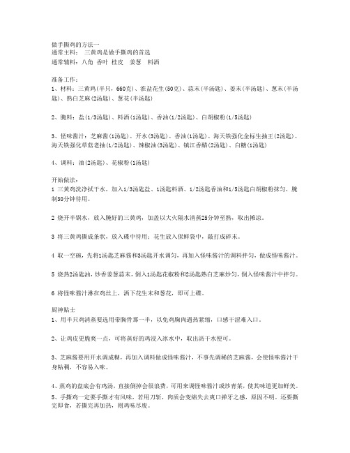 手撕鸡的做法一、二