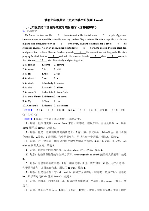 最新七年级英语下册完形填空培优题(word)