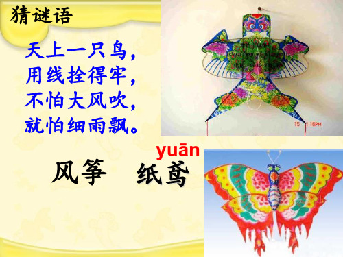 人教部编版二年级下册语文《村居》课件