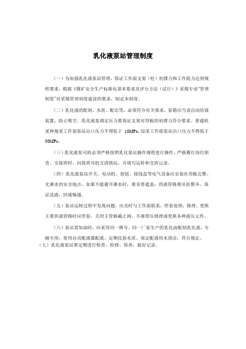 乳化液泵站管理制度