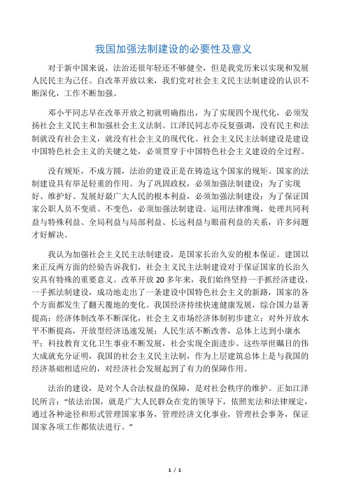我国加强法制建设的必要性及意义
