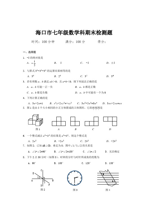 (完整)海口市七年级上数学期末试卷
